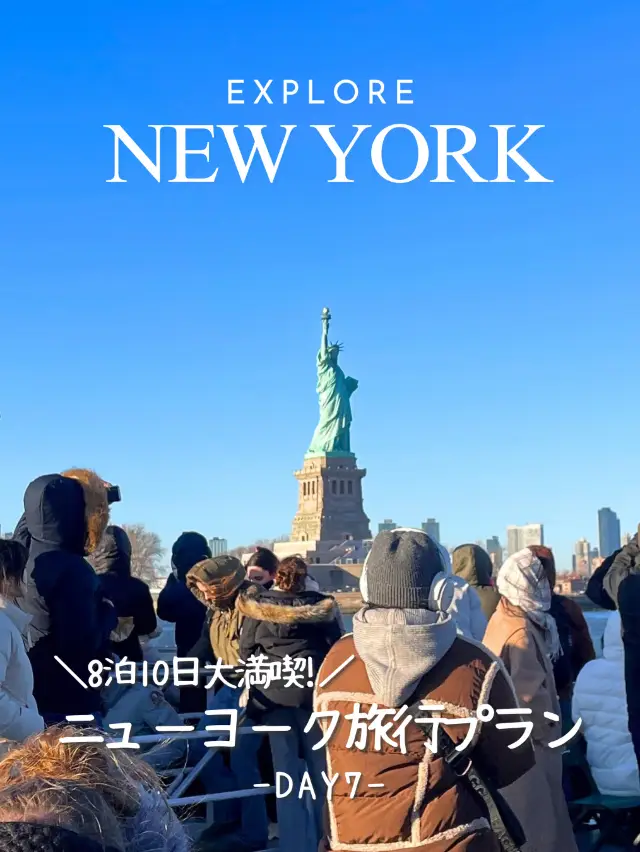 New York 8-night, 10-day trip! Day 7 itinerary.