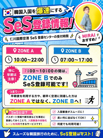 📍韓国🇰🇷⚠️入国を爆速にするSeS登録最新情報！ | Trip.com 仁川