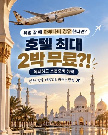 Lagi transit di Abu Dhabi? Ini info lengkap soal Stopover Etihad gratis hingga 2 malam.
