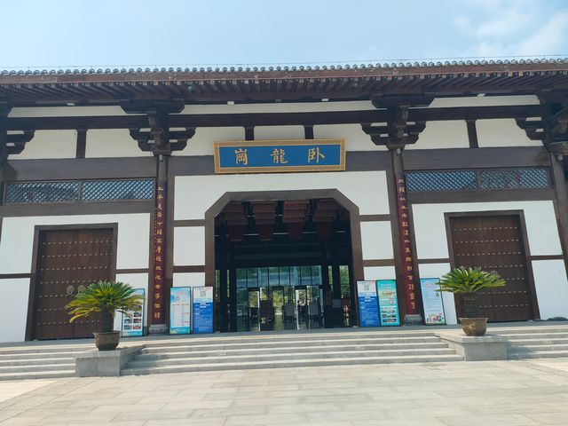 南陽臥龍崗景區公園