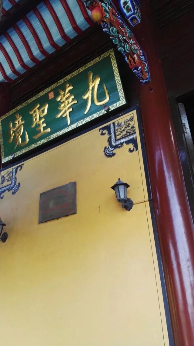 蓮花佛國——九華山之旅。 蓮花佛國——九華山之旅。