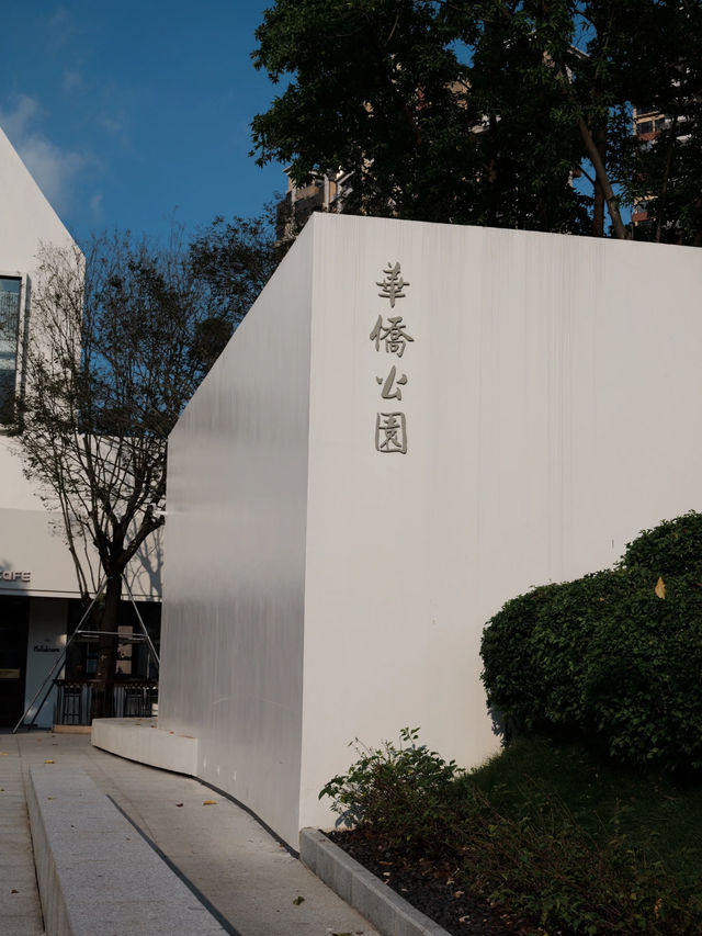 📸中山必去｜華僑公園 免費打卡聖地✨