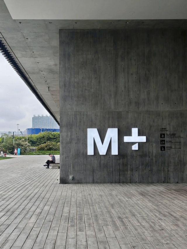 現代視界的交匯點：M+博物館的藝術之旅