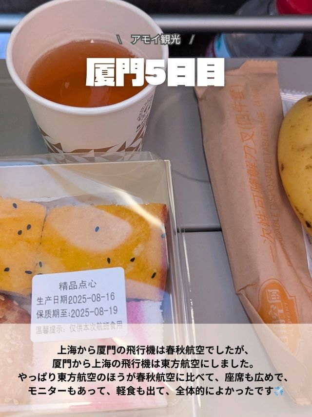 厦門旅行　5日目