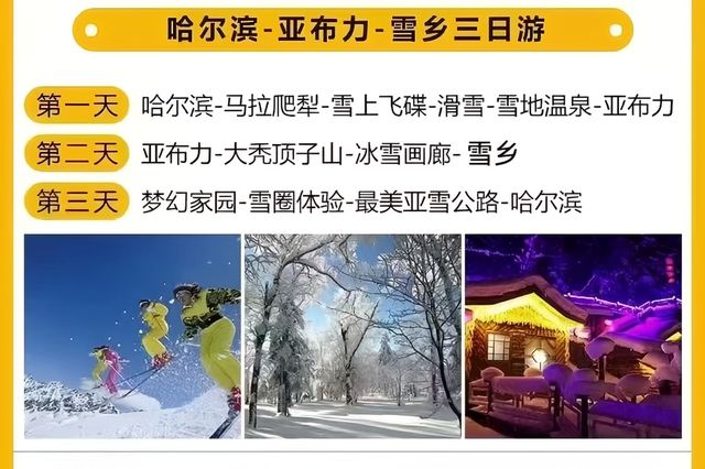 哈爾濱雪鄉長白山定制包車 哈爾濱雪鄉長白山定制包車