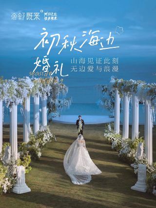 가을 해변 결혼식! 웬링 B&B는 낭만으로 가득합니다