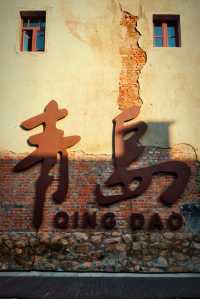 冬日的青島～一半的浪漫是海