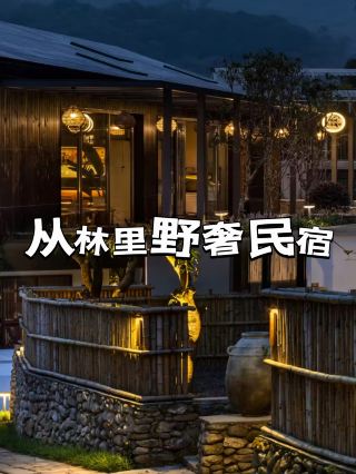 秘境の野奢民宿プライベートガイド