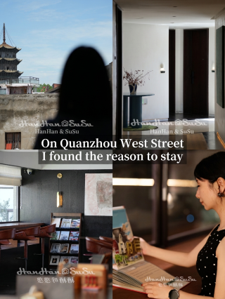 At Quanzhou West Street, I found a reason not to check out