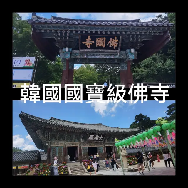 韓國國寶級佛寺