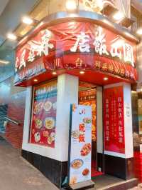 尖沙咀｜圓山飯店｜中式小炒