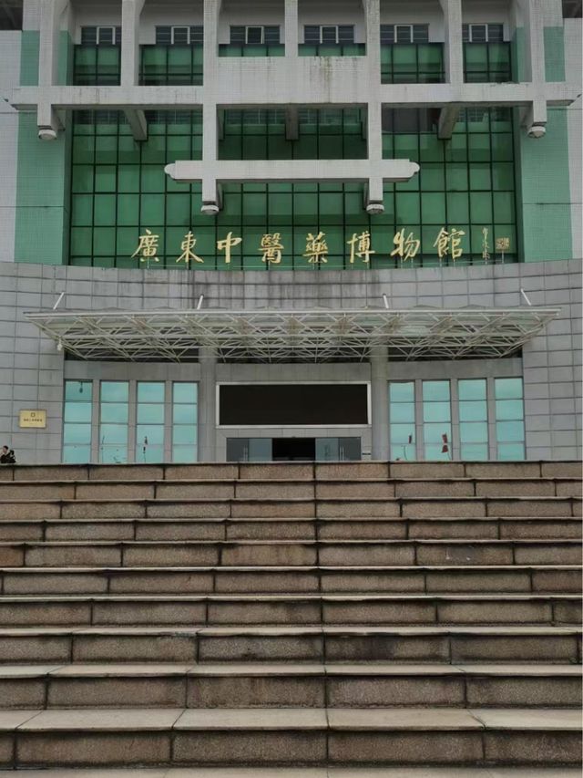 中醫的秘密🌿📚💫 廣東中醫藥博物館