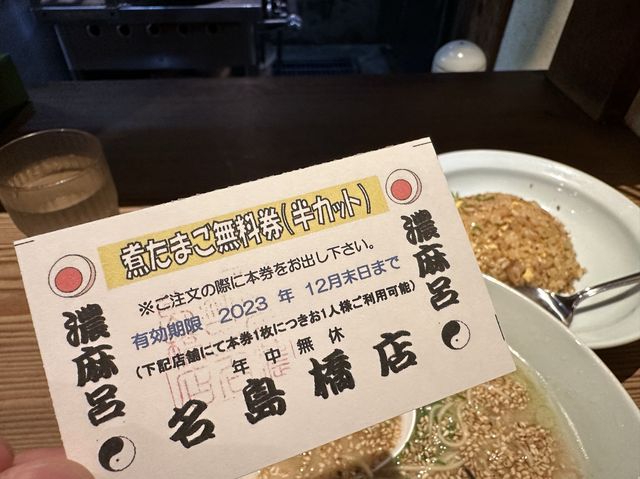 福岡・名島。『博多 濃麻呂 名島橋店』のとんこつラーメン。