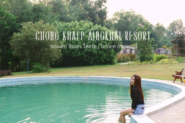 หนีร้อนไปผ่อนคลาย สายน้ำ ขุนเขาใกล้กรุง ไทรโยค กาญฯ ตำบล ท่าเสา