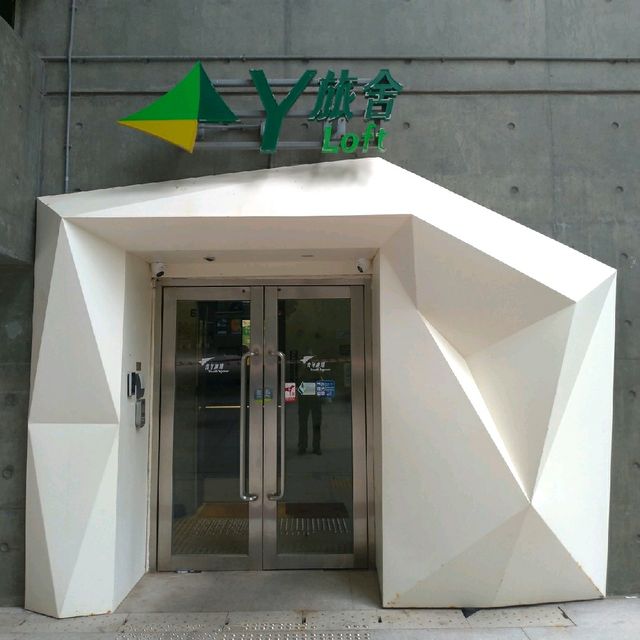 柴灣地鐵站旁的「Y旅舍」