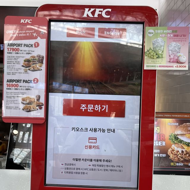 【韓国・仁川国際空港】空港列車の交通センターでサクッと食べられる「KFC 仁川空港交通センター店」