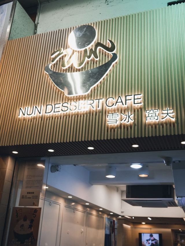 旺角排隊甜品店🙌🏻有很大進步空間🙅🏻‍♀️🙅🏻‍♀️