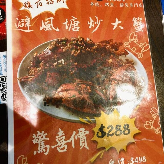 風味之選 和味川辣蟹