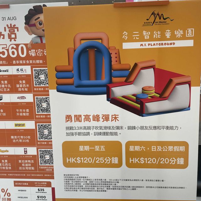 全港室內最大電動車場 & 彈床