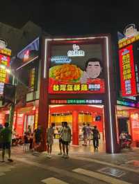台北美食 | 台灣鹽酥雞