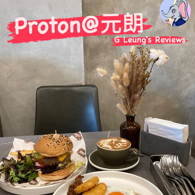 元朗教育路Proton餐廳：肉眼牛扒早餐和芒芝雪山甜品好評如潮