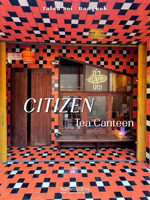 Citizen Tea Canteen ร้านชาที่ซ่อนตัวอยู่ในตลาดน้อย