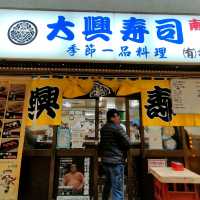 【大阪 新世界】ジャンジャン横丁で大阪寿司を食べる