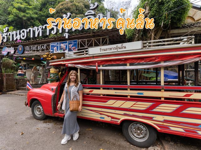 ร้านอาหารคุ้นลิ้นระนอง