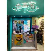 魚事者榮登「香港澳門米芝蓮指南2023」必比登推介小店！