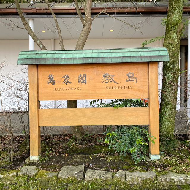 嬉野温泉「萬象閣敷島」売上１位の食事内容