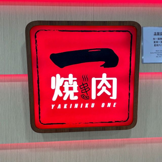 北區日式燒肉推薦📍一燒肉