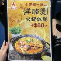 羊腩煲火鍋放題🐐手脚冰冷人士福音 