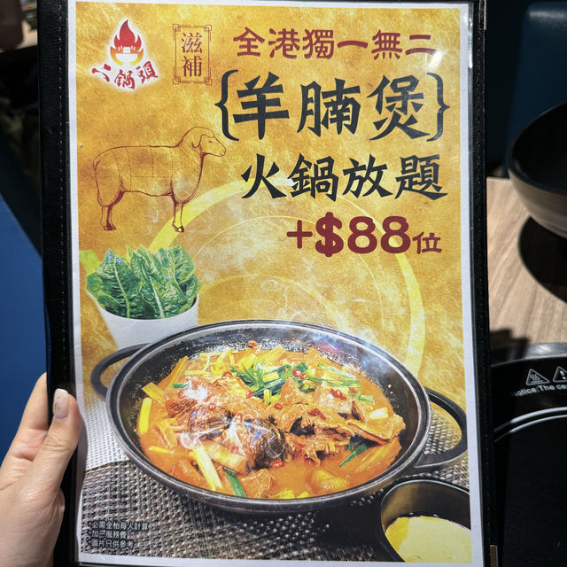 羊腩煲火鍋放題🐐手脚冰冷人士福音 