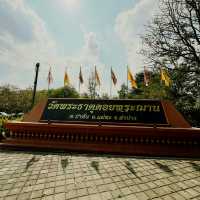 วัดพระธาตุดอยพระฌาน