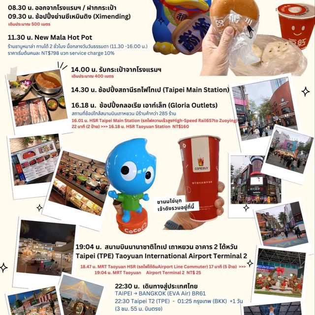 Taipei X'mas 2023 : เที่ยวคริสต์มาสไทเป (ไต้หวัน) 