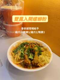 隱藏在桃園市區小巷美食！好囉嗦螺獅粉
