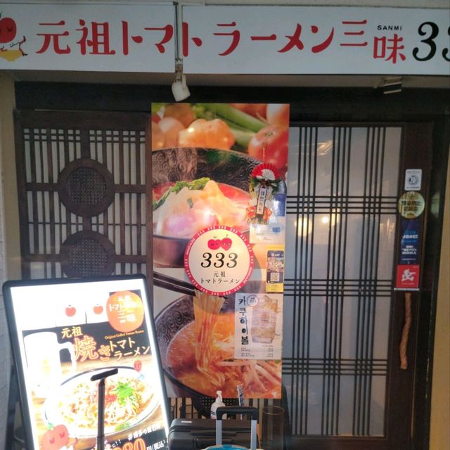 일본 후쿠오카 여행 라멘 맛집 원조 토마토라멘 산미(333)