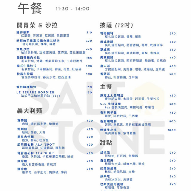 台北101必吃「Salt & Stone」時尚義式料理