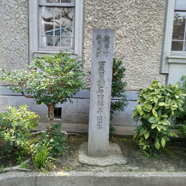 熊本夏目漱石內坪井舊居
