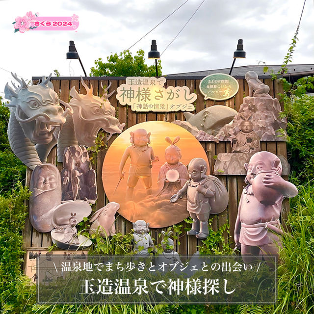 【玉造温泉/島根県】温泉地でまち歩きとオブジェとの出会い