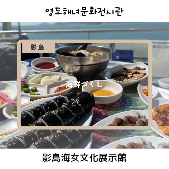 【釜山/ヨンド】海女村の海鮮を食べに行く！