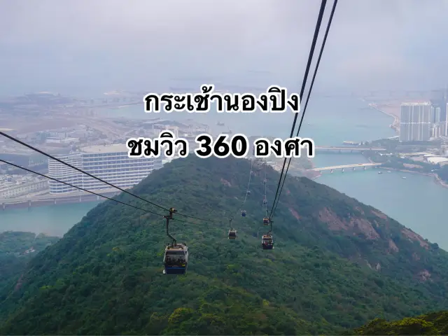 搭乘昂坪纜車，參拜天壇大佛，欣賞 360 度全景