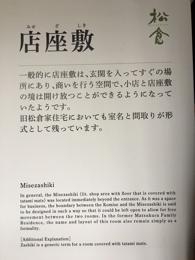 穿越時光：探訪秋田旧松倉家住宅的歷史之旅