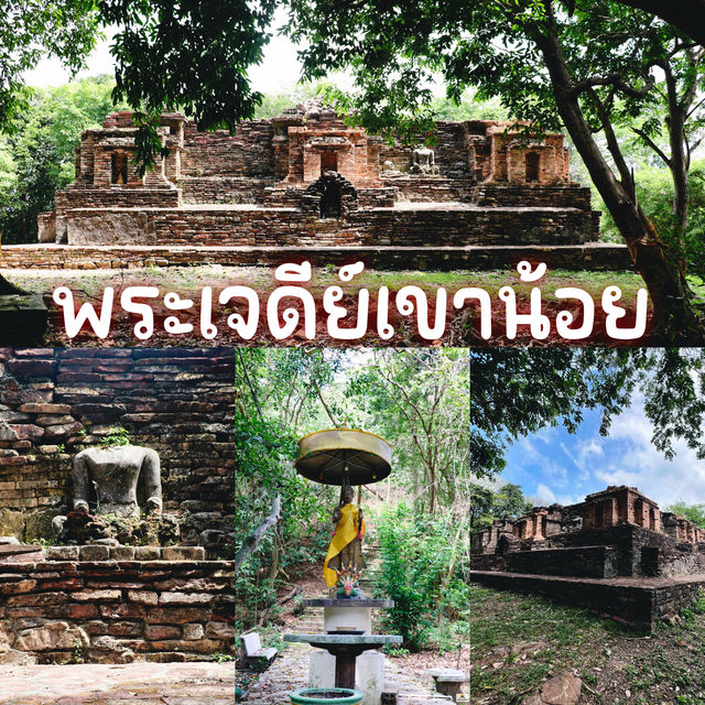 พระเจดีย์เขาน้อย