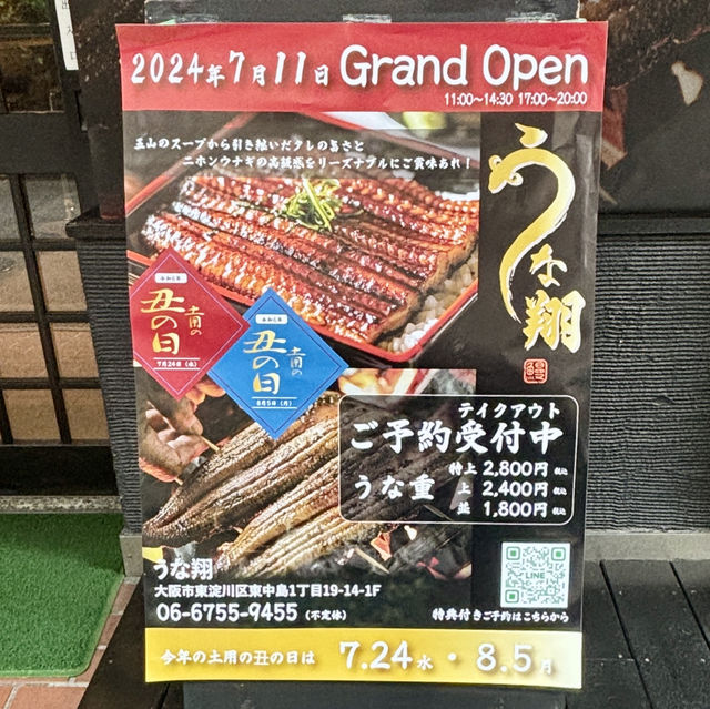 【大阪・新大阪】安心安全なニホンウナギの鰻重「うな翔」
