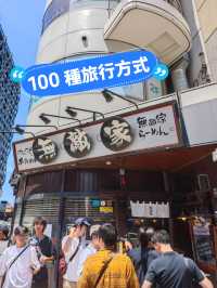 東京人氣拉麵 無敵家