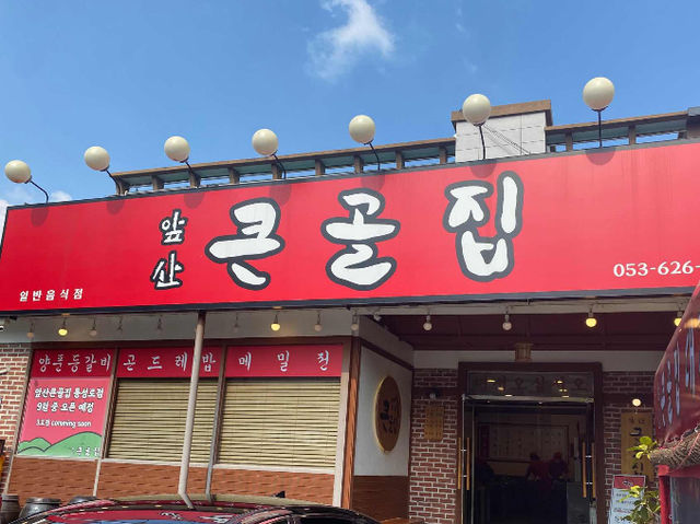 🍜 앞산 큰골집, 진정한 한식의 매력에 푹 빠진 하루! 🌟