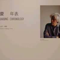 亞洲現代美術館 十週年