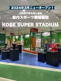 兵庫　3月オープン❗️雨の日も楽しめるスポーツ商業施設⚽️🏟️