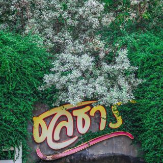 Choltharn Garden Restaurant, Kamphaeng Saen